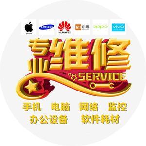 智鑫手机电脑办公设备维修服务解析