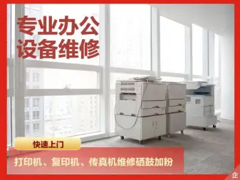 维修